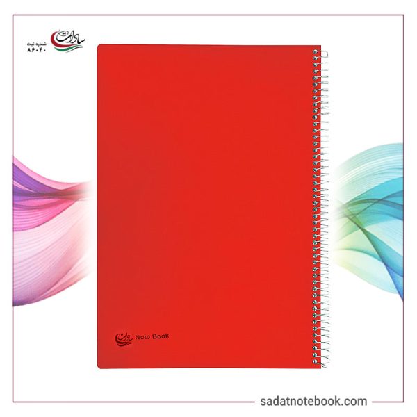 دفتر-A4-بغل-سیم-200-برگ-سادات-کد-R-120-0