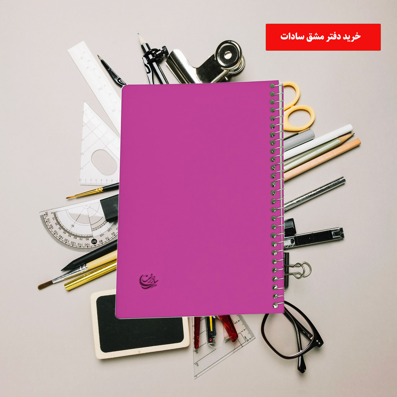 خرید دفتر مشق سادات